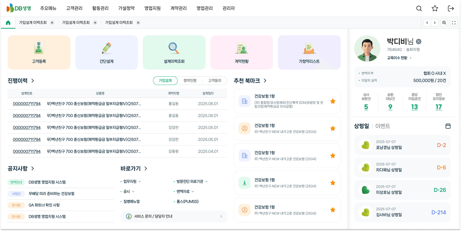 DB생명 영업지원시스템 고도화 전략