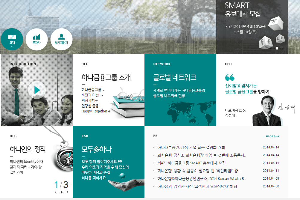 하나금융그룹 디지털 서비스 기획