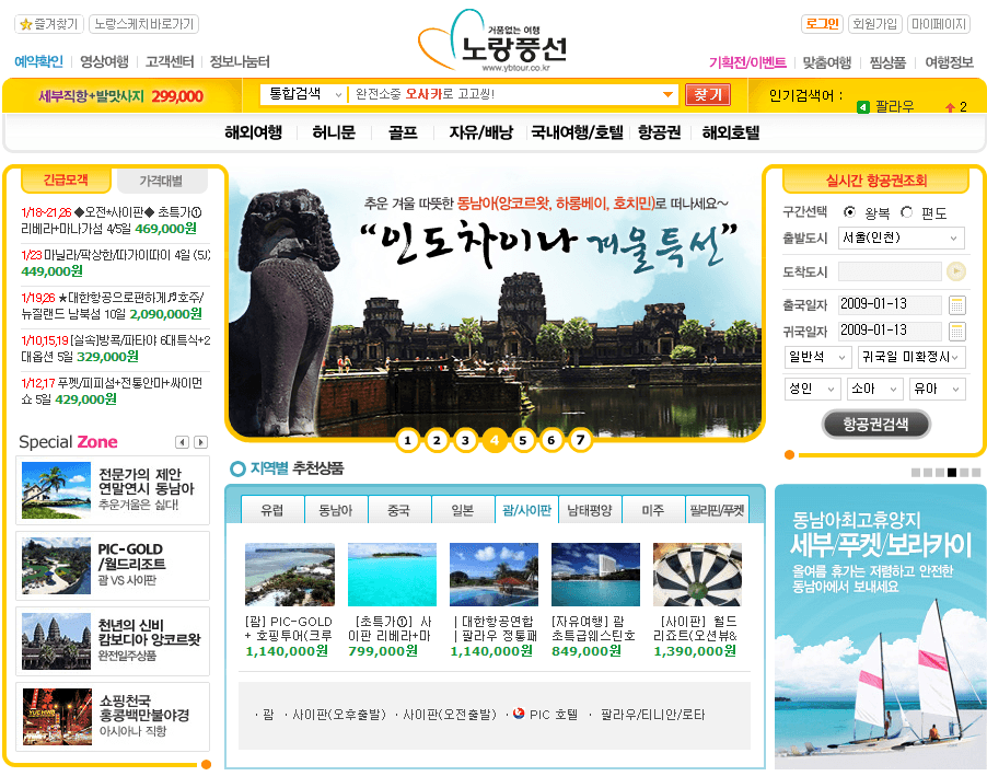 노랑풍선 여행사 웹사이트 리뉴얼